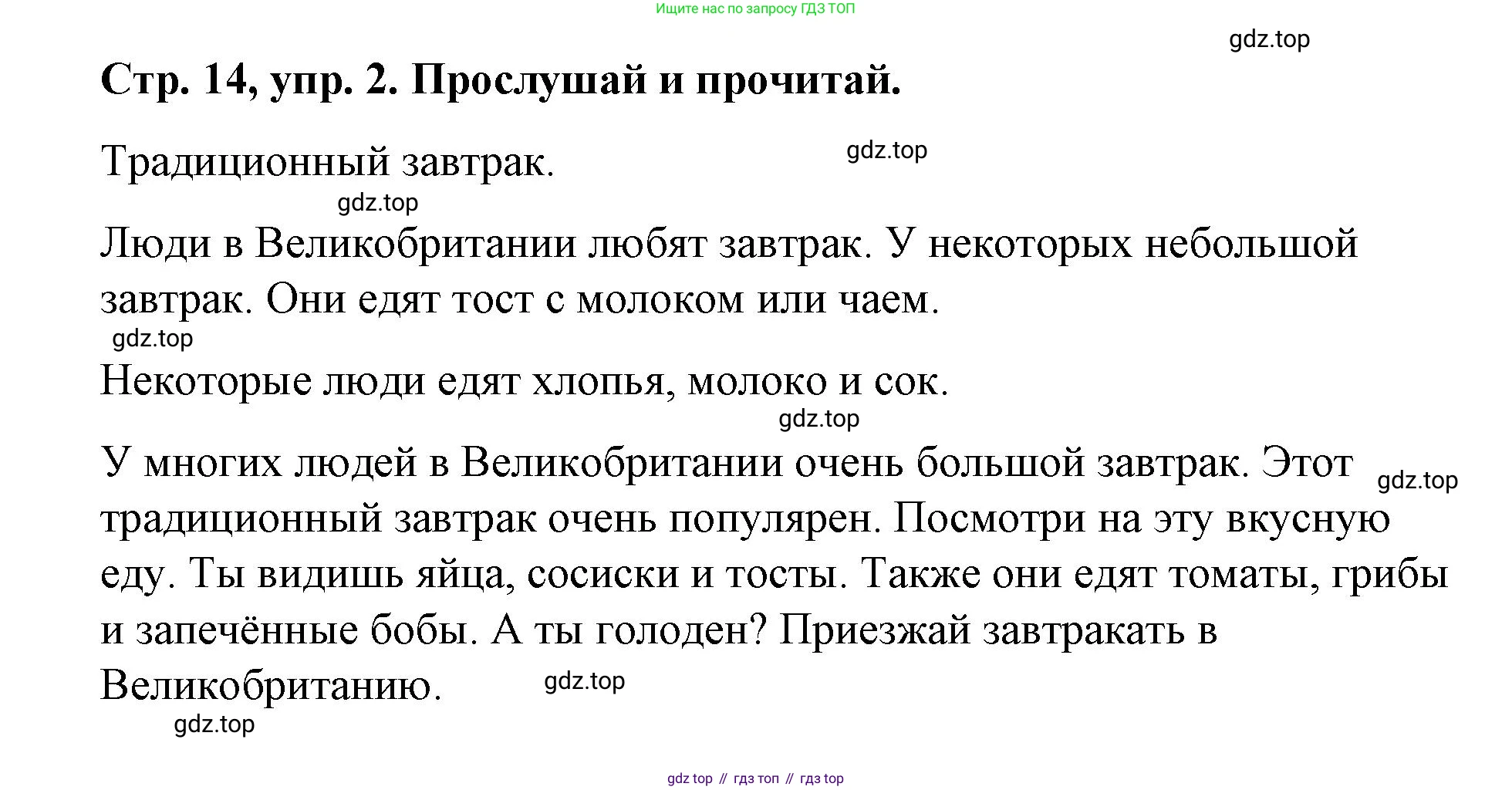 Английский язык (english), 3 класс Учебник (Student's book), авторы: Костюк Евгения Владимировна (Kostyuk Evgeniya), Колоницкая Лидия Борисовна (Kolonitskaya Lidiya), Кустаф Лесли (Koustaff Lesley), издательство Просвещение, Москва, 2023, белого цвета, Часть ( Part) 1, страница 14, номер 2, Решение