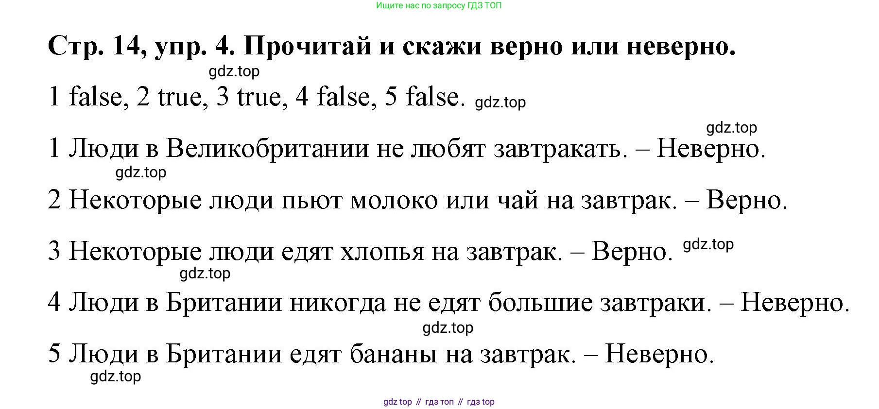 Английский язык (english), 3 класс Учебник (Student's book), авторы: Костюк Евгения Владимировна (Kostyuk Evgeniya), Колоницкая Лидия Борисовна (Kolonitskaya Lidiya), Кустаф Лесли (Koustaff Lesley), издательство Просвещение, Москва, 2023, белого цвета, Часть ( Part) 1, страница 14, номер 4, Решение