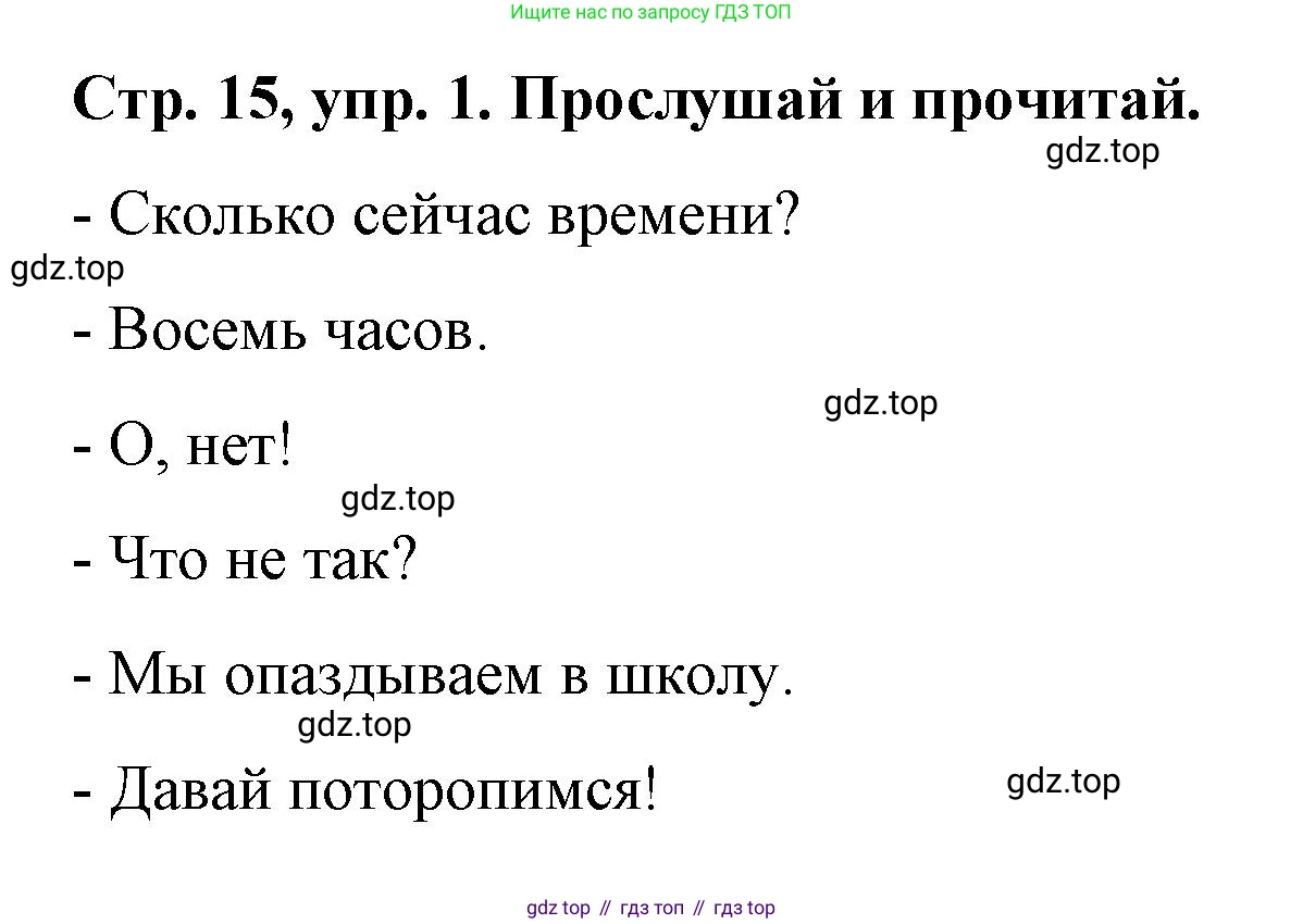 Английский язык (english), 3 класс Учебник (Student's book), авторы: Костюк Евгения Владимировна (Kostyuk Evgeniya), Колоницкая Лидия Борисовна (Kolonitskaya Lidiya), Кустаф Лесли (Koustaff Lesley), издательство Просвещение, Москва, 2023, белого цвета, Часть ( Part) 1, страница 15, номер 1, Решение