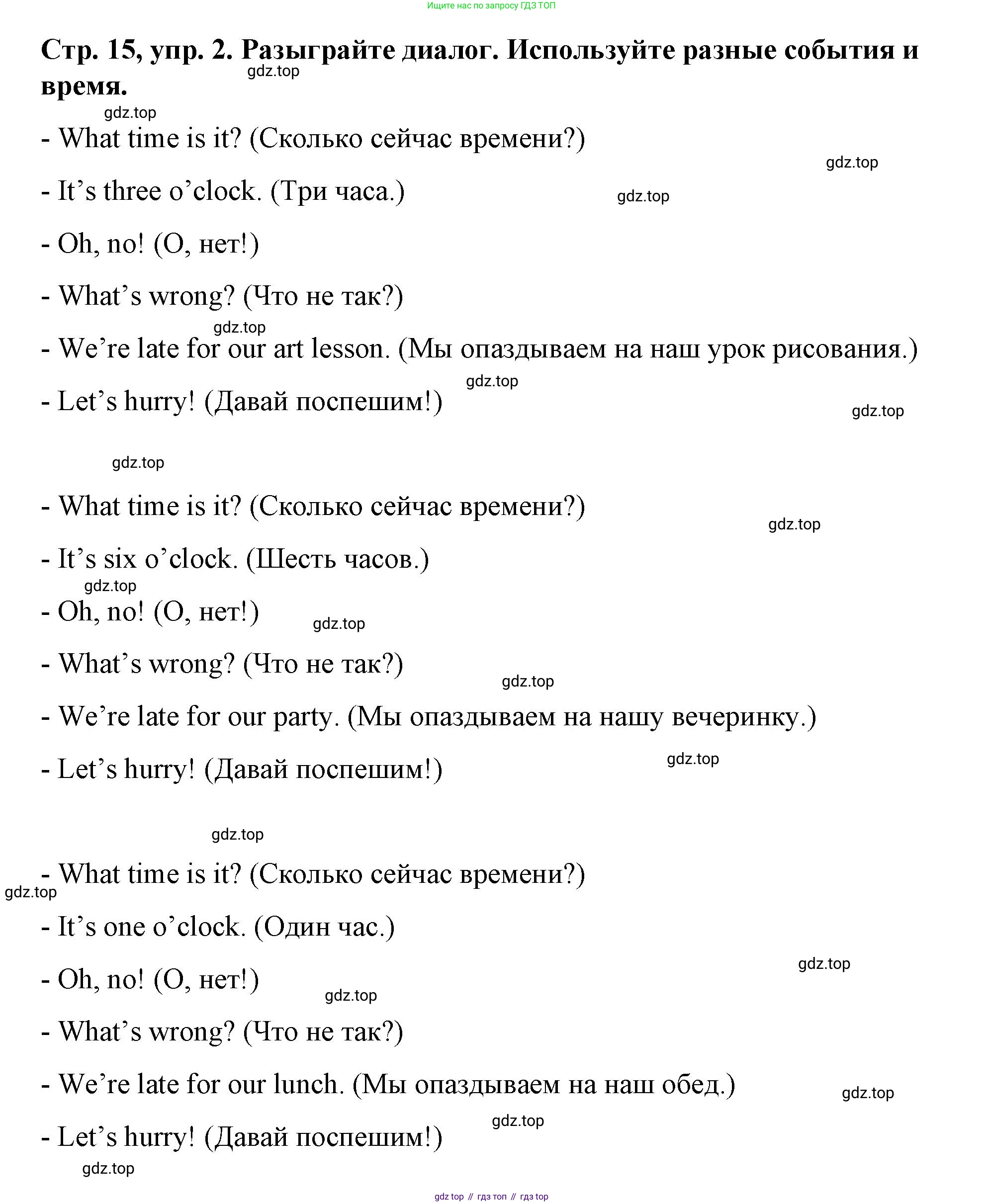 Английский язык (english), 3 класс Учебник (Student's book), авторы: Костюк Евгения Владимировна (Kostyuk Evgeniya), Колоницкая Лидия Борисовна (Kolonitskaya Lidiya), Кустаф Лесли (Koustaff Lesley), издательство Просвещение, Москва, 2023, белого цвета, Часть ( Part) 1, страница 15, номер 2, Решение