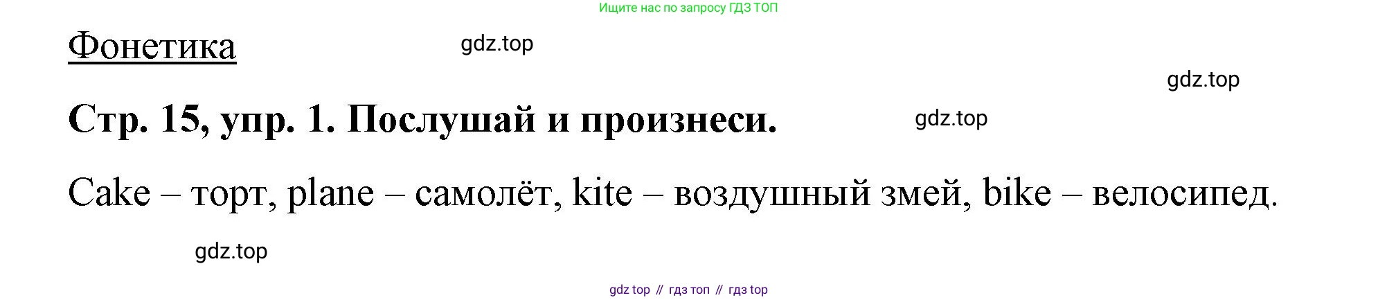 Английский язык (english), 3 класс Учебник (Student's book), авторы: Костюк Евгения Владимировна (Kostyuk Evgeniya), Колоницкая Лидия Борисовна (Kolonitskaya Lidiya), Кустаф Лесли (Koustaff Lesley), издательство Просвещение, Москва, 2023, белого цвета, Часть ( Part) 1, страница 15, номер 1, Решение