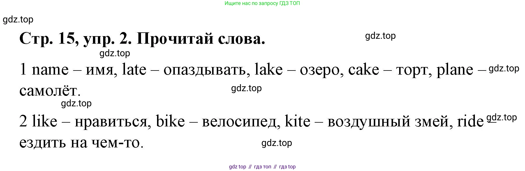 Английский язык (english), 3 класс Учебник (Student's book), авторы: Костюк Евгения Владимировна (Kostyuk Evgeniya), Колоницкая Лидия Борисовна (Kolonitskaya Lidiya), Кустаф Лесли (Koustaff Lesley), издательство Просвещение, Москва, 2023, белого цвета, Часть ( Part) 1, страница 15, номер 2, Решение