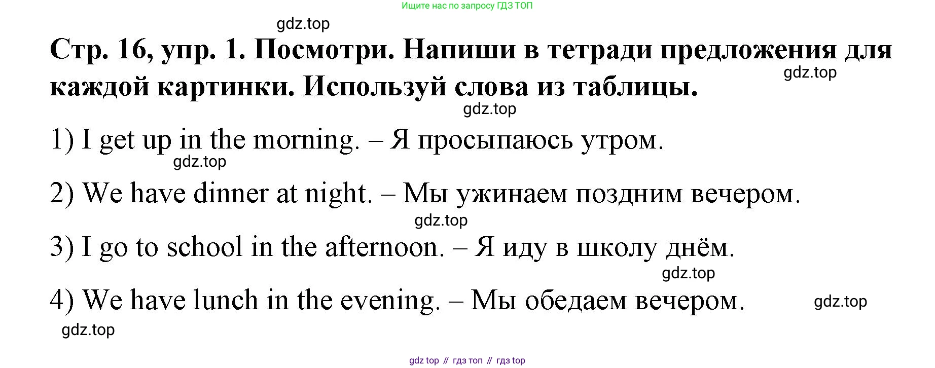 Английский язык (english), 3 класс Учебник (Student's book), авторы: Костюк Евгения Владимировна (Kostyuk Evgeniya), Колоницкая Лидия Борисовна (Kolonitskaya Lidiya), Кустаф Лесли (Koustaff Lesley), издательство Просвещение, Москва, 2023, белого цвета, Часть ( Part) 1, страница 16, номер 1, Решение