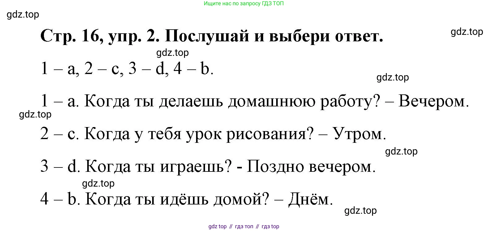 Английский язык (english), 3 класс Учебник (Student's book), авторы: Костюк Евгения Владимировна (Kostyuk Evgeniya), Колоницкая Лидия Борисовна (Kolonitskaya Lidiya), Кустаф Лесли (Koustaff Lesley), издательство Просвещение, Москва, 2023, белого цвета, Часть ( Part) 1, страница 16, номер 2, Решение