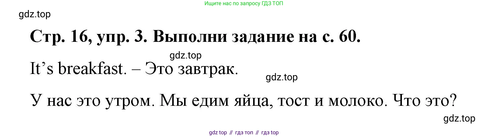 Английский язык (english), 3 класс Учебник (Student's book), авторы: Костюк Евгения Владимировна (Kostyuk Evgeniya), Колоницкая Лидия Борисовна (Kolonitskaya Lidiya), Кустаф Лесли (Koustaff Lesley), издательство Просвещение, Москва, 2023, белого цвета, Часть ( Part) 1, страница 16, номер 3, Решение