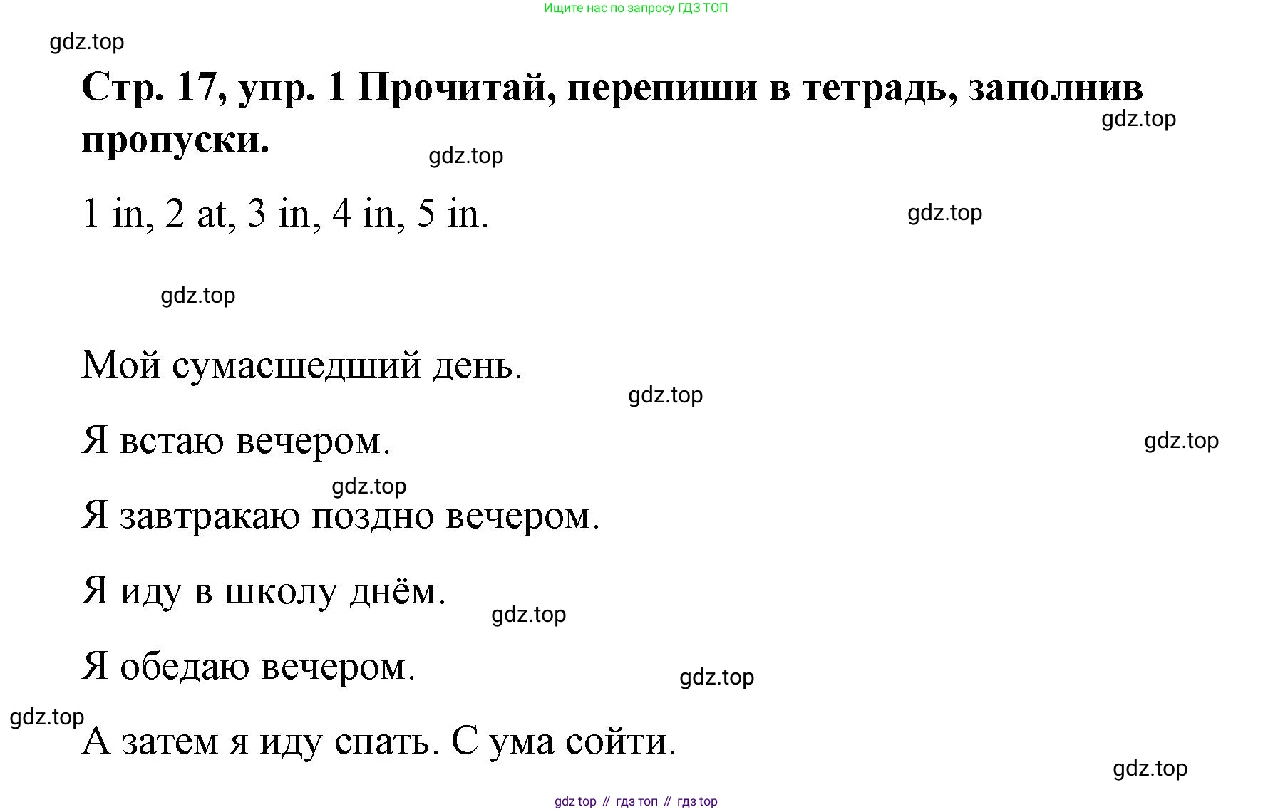 Английский язык (english), 3 класс Учебник (Student's book), авторы: Костюк Евгения Владимировна (Kostyuk Evgeniya), Колоницкая Лидия Борисовна (Kolonitskaya Lidiya), Кустаф Лесли (Koustaff Lesley), издательство Просвещение, Москва, 2023, белого цвета, Часть ( Part) 1, страница 17, номер 1, Решение
