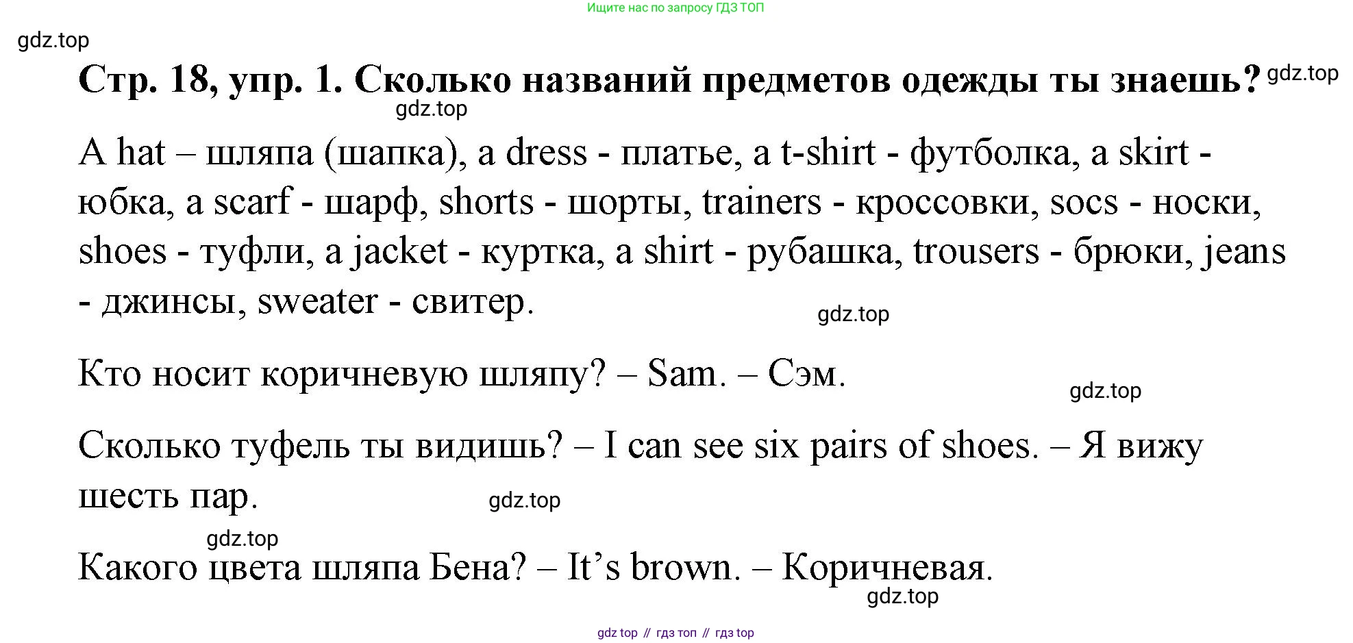 Английский язык (english), 3 класс Учебник (Student's book), авторы: Костюк Евгения Владимировна (Kostyuk Evgeniya), Колоницкая Лидия Борисовна (Kolonitskaya Lidiya), Кустаф Лесли (Koustaff Lesley), издательство Просвещение, Москва, 2023, белого цвета, Часть ( Part) 1, страница 18, номер 1, Решение