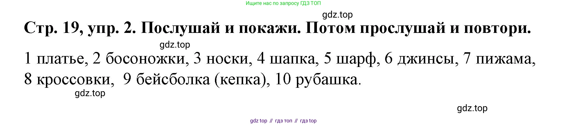 Английский язык (english), 3 класс Учебник (Student's book), авторы: Костюк Евгения Владимировна (Kostyuk Evgeniya), Колоницкая Лидия Борисовна (Kolonitskaya Lidiya), Кустаф Лесли (Koustaff Lesley), издательство Просвещение, Москва, 2023, белого цвета, Часть ( Part) 1, страница 19, номер 2, Решение
