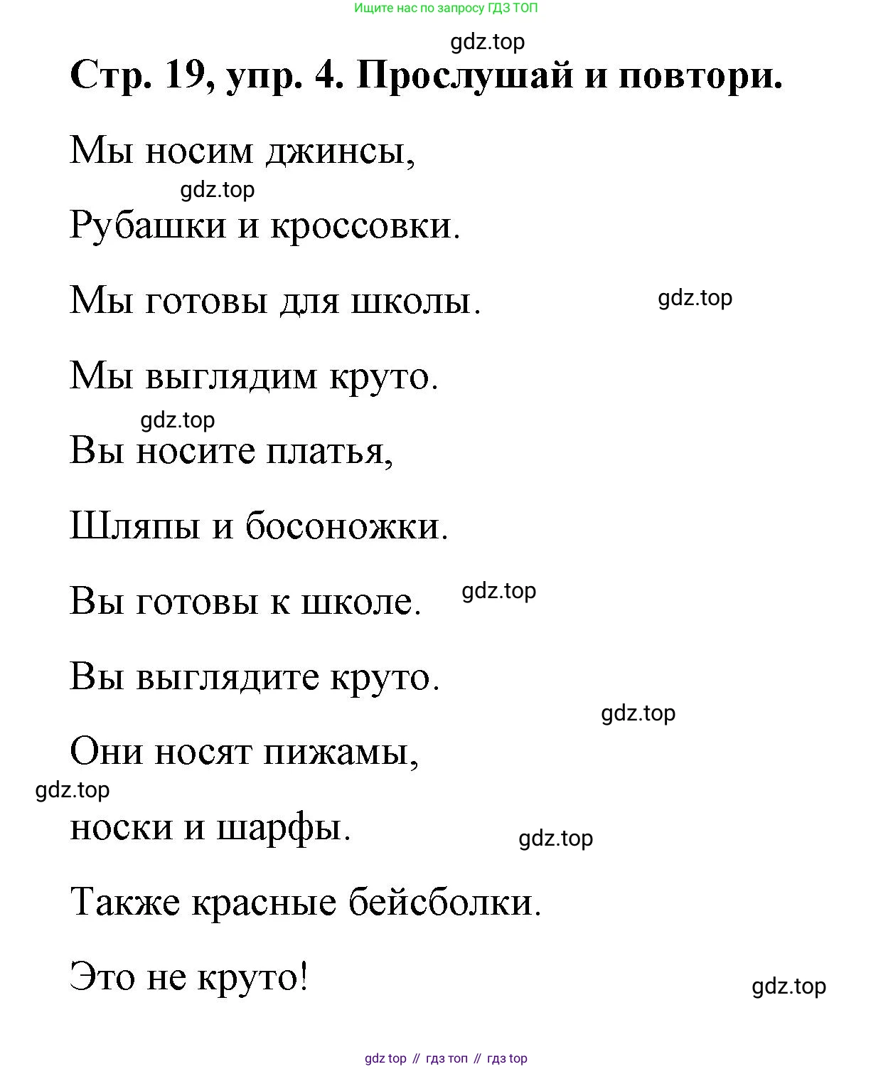 Английский язык (english), 3 класс Учебник (Student's book), авторы: Костюк Евгения Владимировна (Kostyuk Evgeniya), Колоницкая Лидия Борисовна (Kolonitskaya Lidiya), Кустаф Лесли (Koustaff Lesley), издательство Просвещение, Москва, 2023, белого цвета, Часть ( Part) 1, страница 19, номер 4, Решение