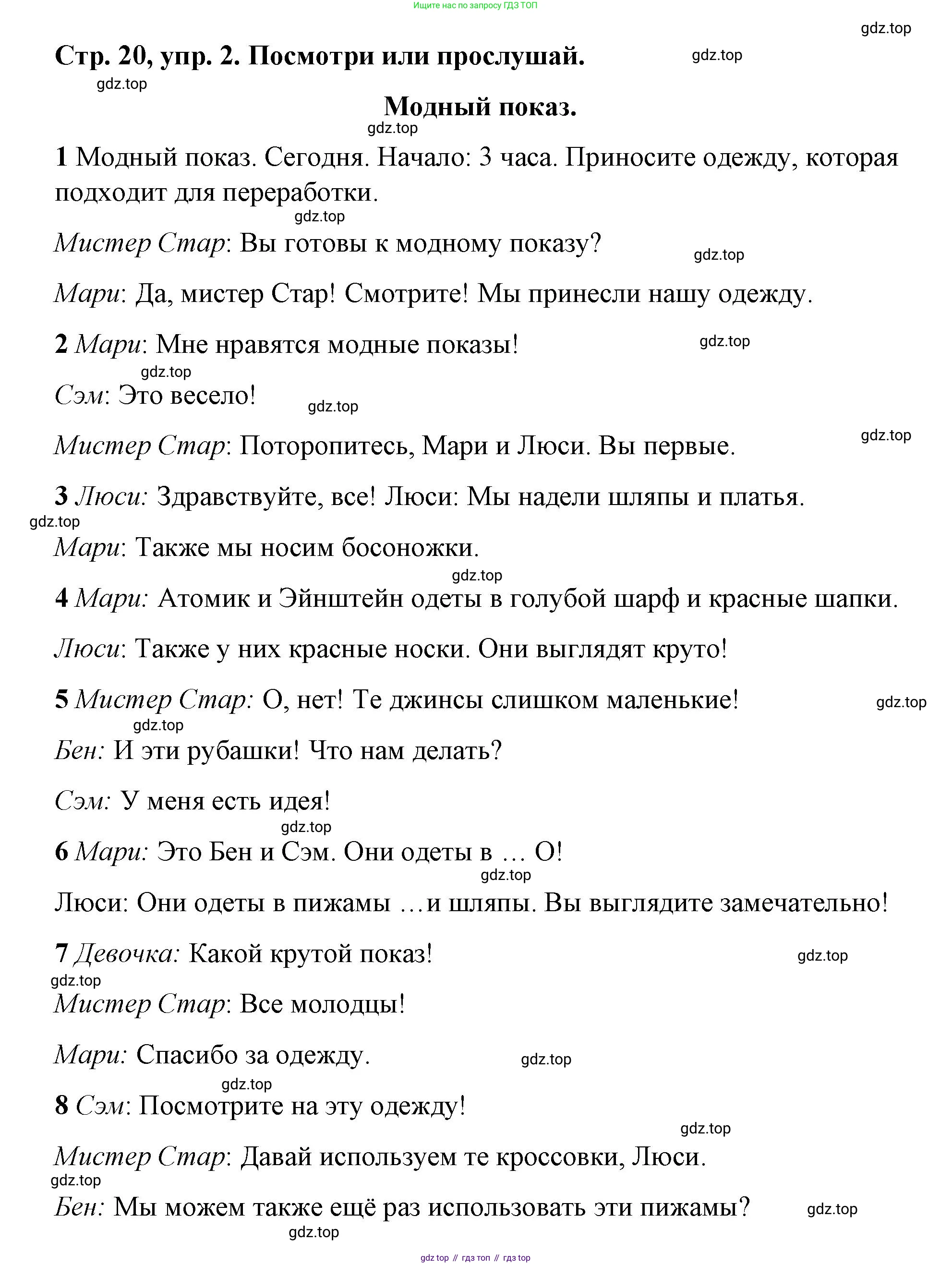 Английский язык (english), 3 класс Учебник (Student's book), авторы: Костюк Евгения Владимировна (Kostyuk Evgeniya), Колоницкая Лидия Борисовна (Kolonitskaya Lidiya), Кустаф Лесли (Koustaff Lesley), издательство Просвещение, Москва, 2023, белого цвета, Часть ( Part) 1, страница 20, номер 2, Решение