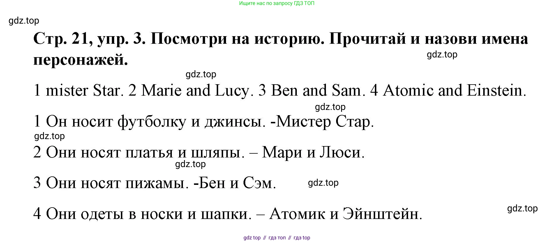 Английский язык (english), 3 класс Учебник (Student's book), авторы: Костюк Евгения Владимировна (Kostyuk Evgeniya), Колоницкая Лидия Борисовна (Kolonitskaya Lidiya), Кустаф Лесли (Koustaff Lesley), издательство Просвещение, Москва, 2023, белого цвета, Часть ( Part) 1, страница 21, номер 3, Решение