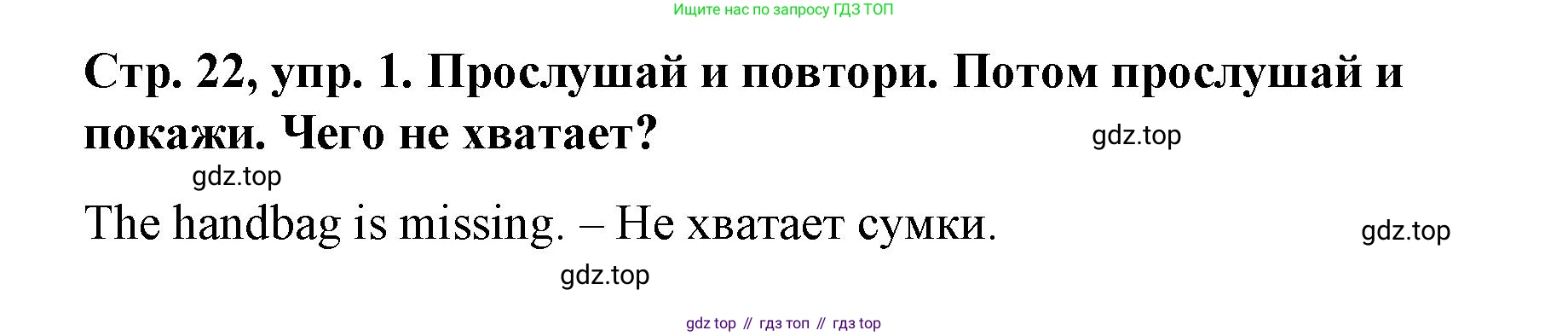 Английский язык (english), 3 класс Учебник (Student's book), авторы: Костюк Евгения Владимировна (Kostyuk Evgeniya), Колоницкая Лидия Борисовна (Kolonitskaya Lidiya), Кустаф Лесли (Koustaff Lesley), издательство Просвещение, Москва, 2023, белого цвета, Часть ( Part) 1, страница 22, номер 1, Решение