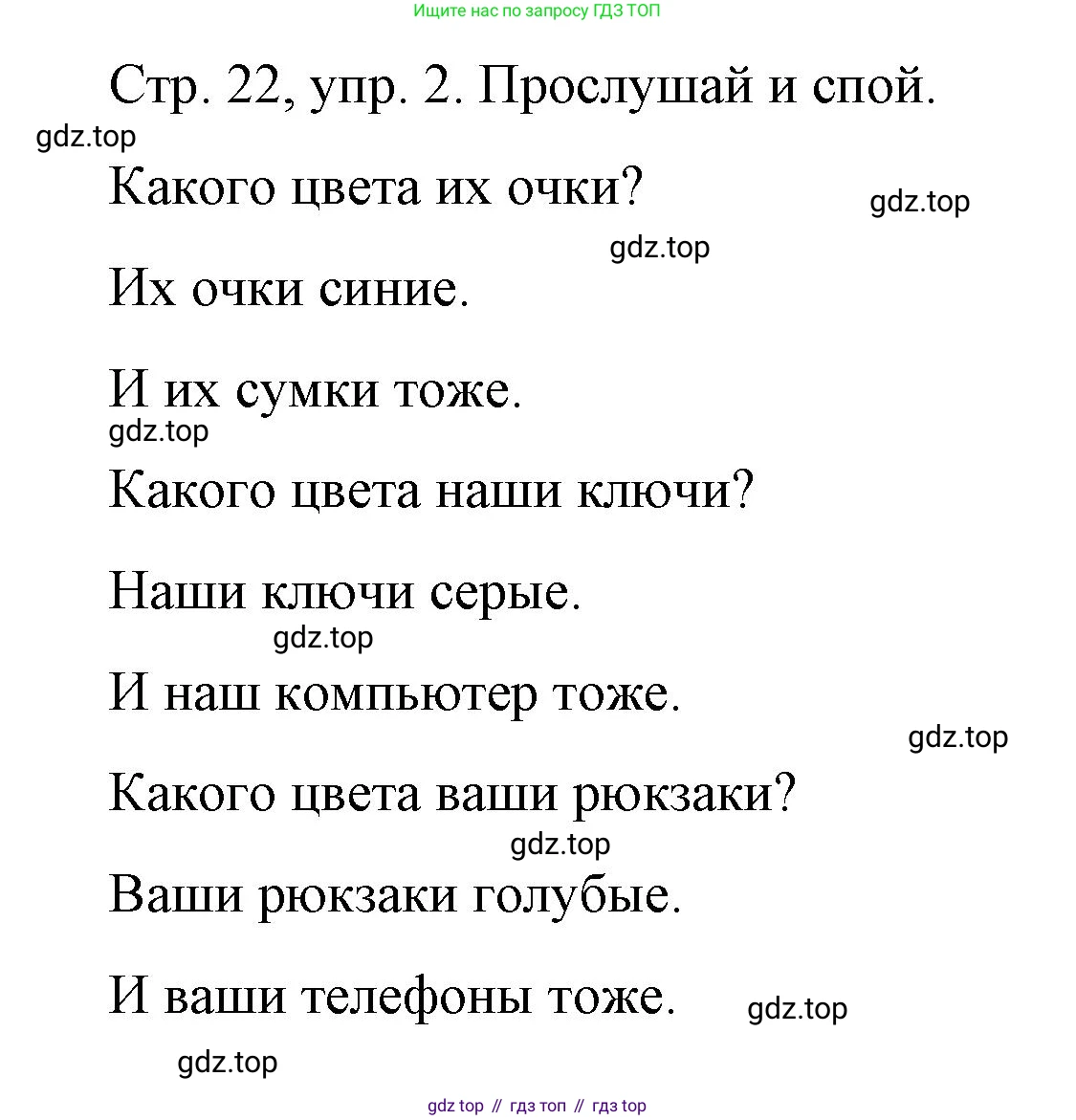 Английский язык (english), 3 класс Учебник (Student's book), авторы: Костюк Евгения Владимировна (Kostyuk Evgeniya), Колоницкая Лидия Борисовна (Kolonitskaya Lidiya), Кустаф Лесли (Koustaff Lesley), издательство Просвещение, Москва, 2023, белого цвета, Часть ( Part) 1, страница 22, номер 2, Решение