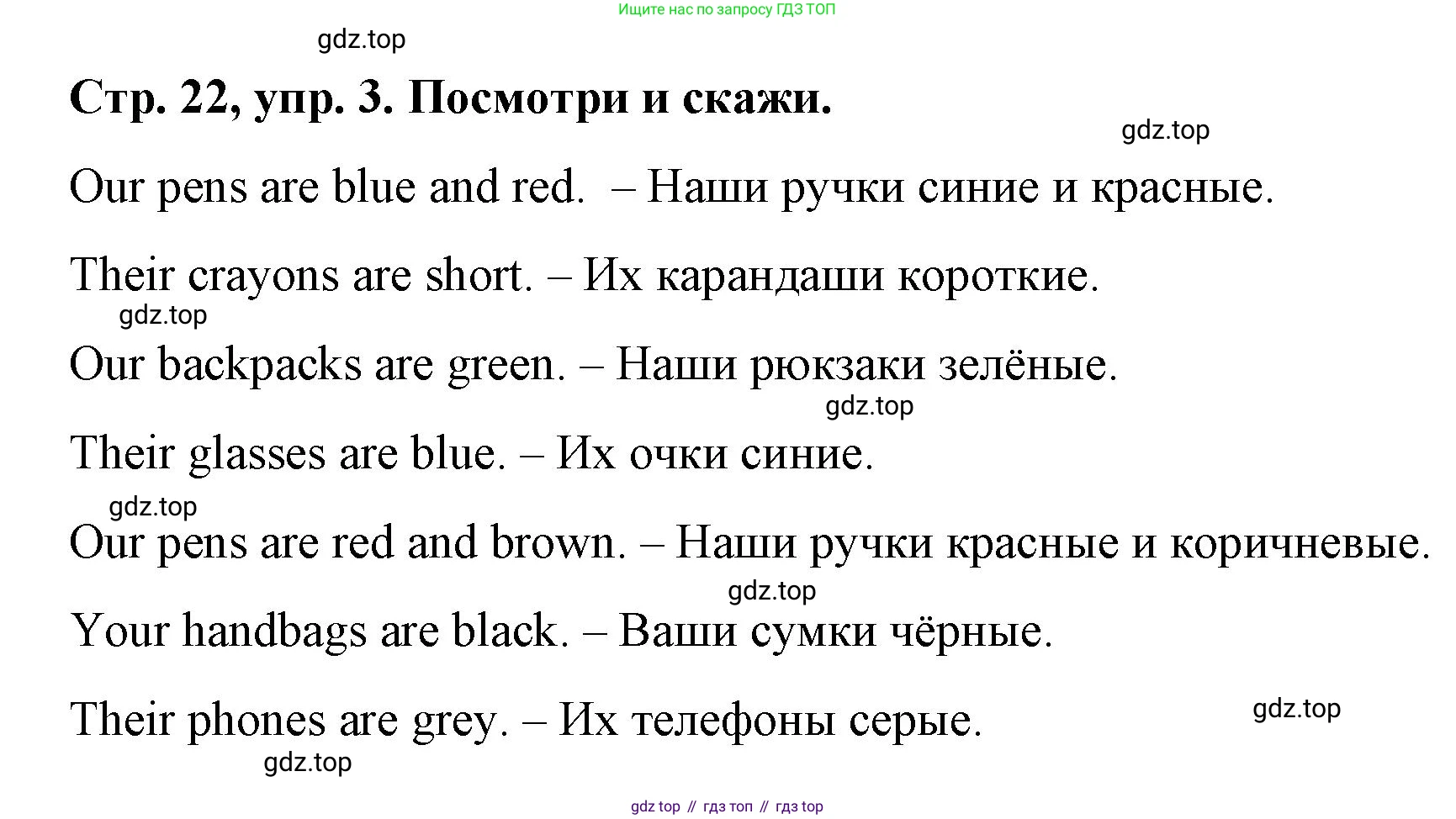 Английский язык (english), 3 класс Учебник (Student's book), авторы: Костюк Евгения Владимировна (Kostyuk Evgeniya), Колоницкая Лидия Борисовна (Kolonitskaya Lidiya), Кустаф Лесли (Koustaff Lesley), издательство Просвещение, Москва, 2023, белого цвета, Часть ( Part) 1, страница 22, номер 3, Решение