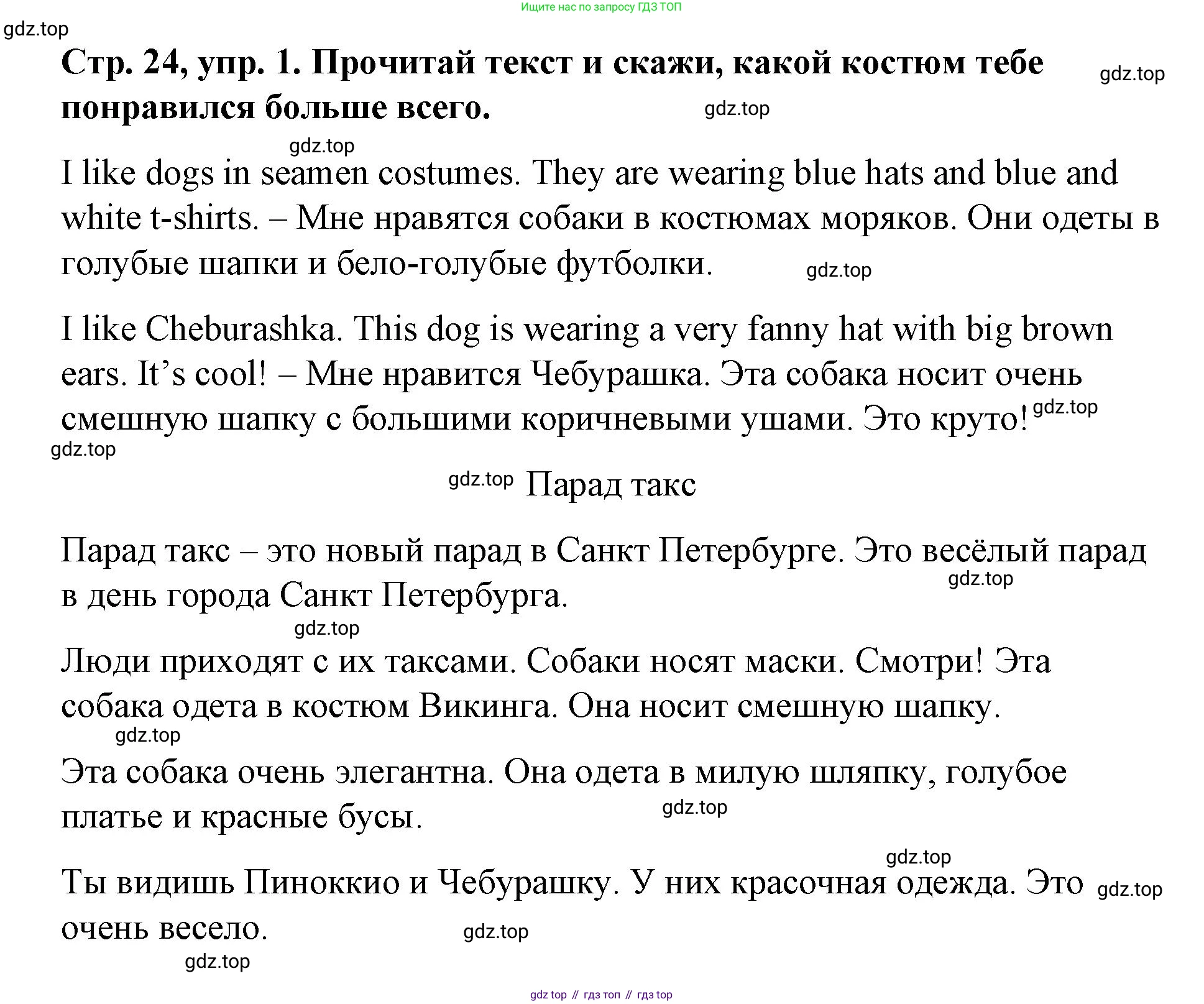 Английский язык (english), 3 класс Учебник (Student's book), авторы: Костюк Евгения Владимировна (Kostyuk Evgeniya), Колоницкая Лидия Борисовна (Kolonitskaya Lidiya), Кустаф Лесли (Koustaff Lesley), издательство Просвещение, Москва, 2023, белого цвета, Часть ( Part) 1, страница 24, номер 1, Решение