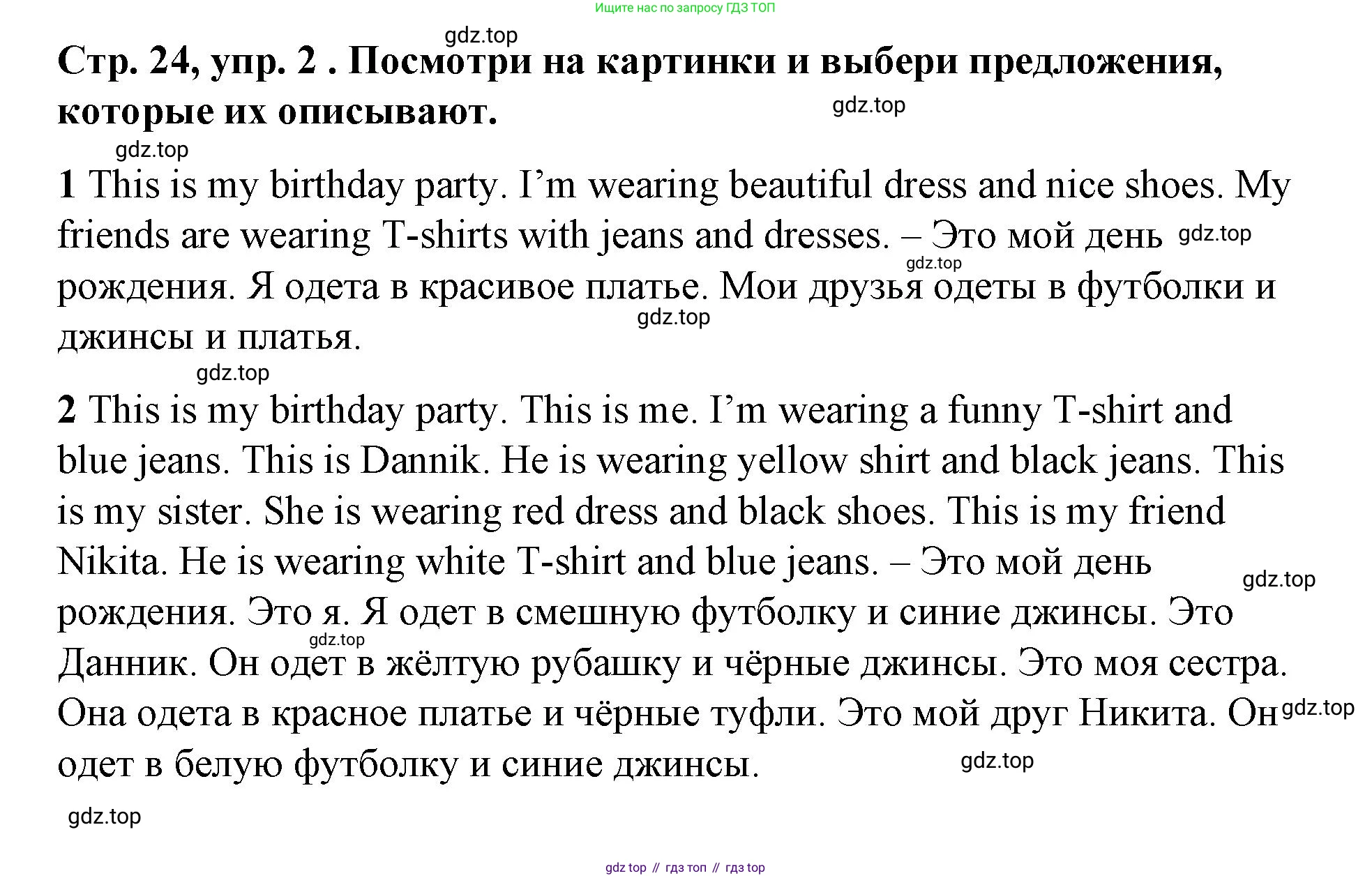 Английский язык (english), 3 класс Учебник (Student's book), авторы: Костюк Евгения Владимировна (Kostyuk Evgeniya), Колоницкая Лидия Борисовна (Kolonitskaya Lidiya), Кустаф Лесли (Koustaff Lesley), издательство Просвещение, Москва, 2023, белого цвета, Часть ( Part) 1, страница 24, номер 2, Решение