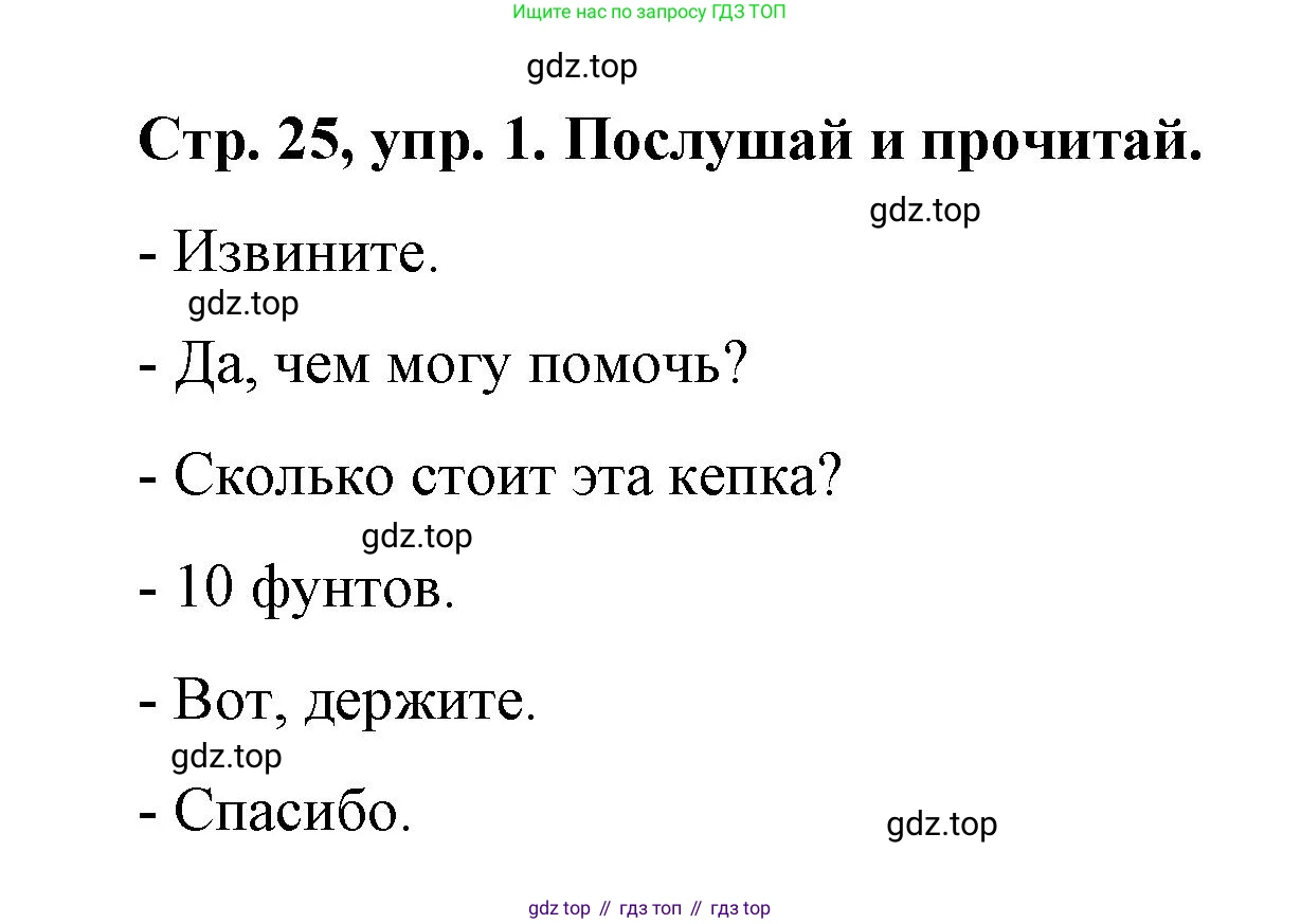 Английский язык (english), 3 класс Учебник (Student's book), авторы: Костюк Евгения Владимировна (Kostyuk Evgeniya), Колоницкая Лидия Борисовна (Kolonitskaya Lidiya), Кустаф Лесли (Koustaff Lesley), издательство Просвещение, Москва, 2023, белого цвета, Часть ( Part) 1, страница 25, номер 1, Решение