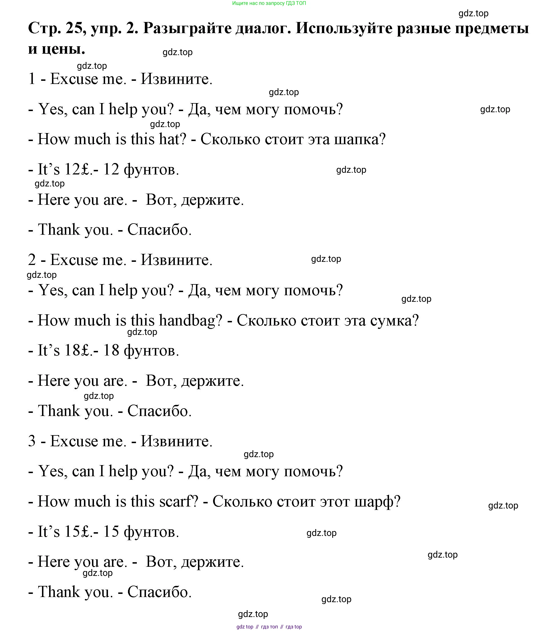 Английский язык (english), 3 класс Учебник (Student's book), авторы: Костюк Евгения Владимировна (Kostyuk Evgeniya), Колоницкая Лидия Борисовна (Kolonitskaya Lidiya), Кустаф Лесли (Koustaff Lesley), издательство Просвещение, Москва, 2023, белого цвета, Часть ( Part) 1, страница 25, номер 2, Решение