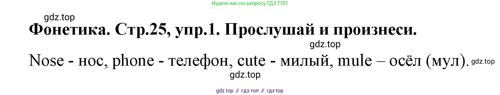 Английский язык (english), 3 класс Учебник (Student's book), авторы: Костюк Евгения Владимировна (Kostyuk Evgeniya), Колоницкая Лидия Борисовна (Kolonitskaya Lidiya), Кустаф Лесли (Koustaff Lesley), издательство Просвещение, Москва, 2023, белого цвета, Часть ( Part) 1, страница 25, номер 1, Решение