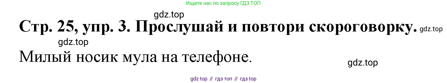 Английский язык (english), 3 класс Учебник (Student's book), авторы: Костюк Евгения Владимировна (Kostyuk Evgeniya), Колоницкая Лидия Борисовна (Kolonitskaya Lidiya), Кустаф Лесли (Koustaff Lesley), издательство Просвещение, Москва, 2023, белого цвета, Часть ( Part) 1, страница 25, номер 3, Решение
