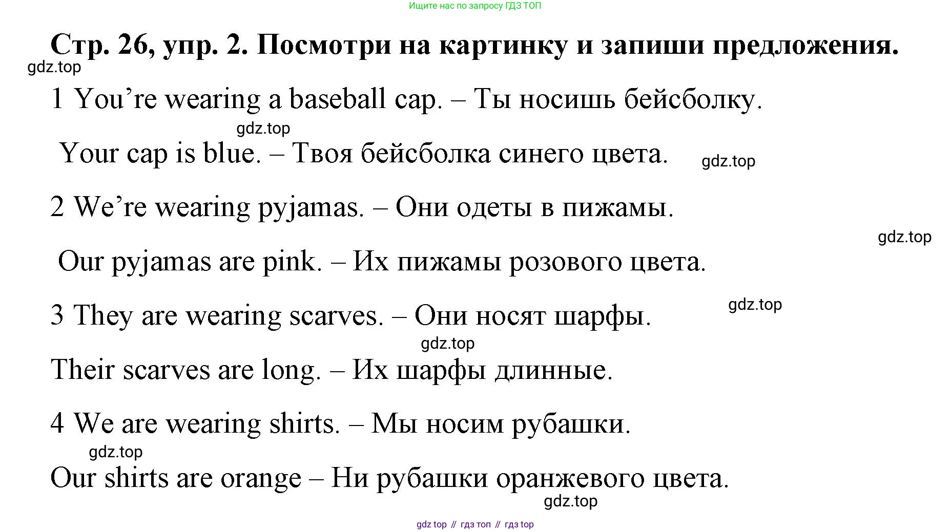 Английский язык (english), 3 класс Учебник (Student's book), авторы: Костюк Евгения Владимировна (Kostyuk Evgeniya), Колоницкая Лидия Борисовна (Kolonitskaya Lidiya), Кустаф Лесли (Koustaff Lesley), издательство Просвещение, Москва, 2023, белого цвета, Часть ( Part) 1, страница 26, номер 2, Решение