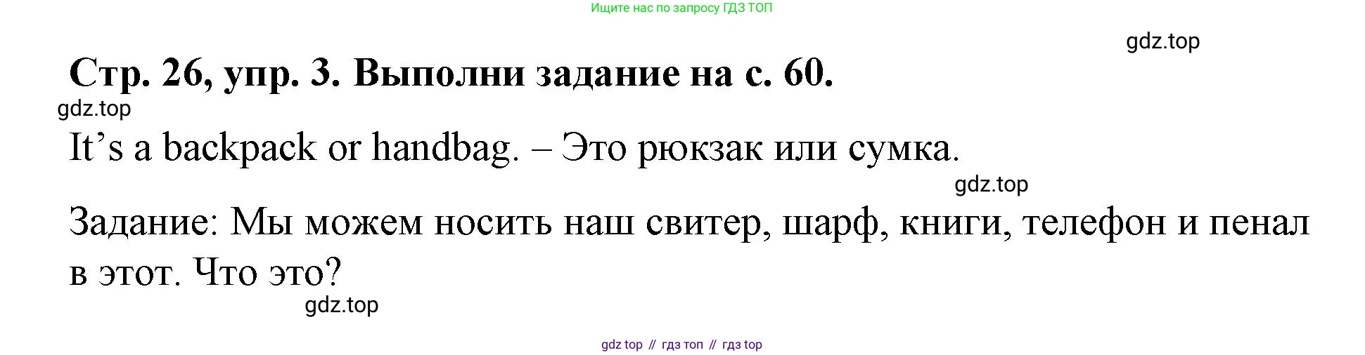 Английский язык (english), 3 класс Учебник (Student's book), авторы: Костюк Евгения Владимировна (Kostyuk Evgeniya), Колоницкая Лидия Борисовна (Kolonitskaya Lidiya), Кустаф Лесли (Koustaff Lesley), издательство Просвещение, Москва, 2023, белого цвета, Часть ( Part) 1, страница 26, номер 3, Решение