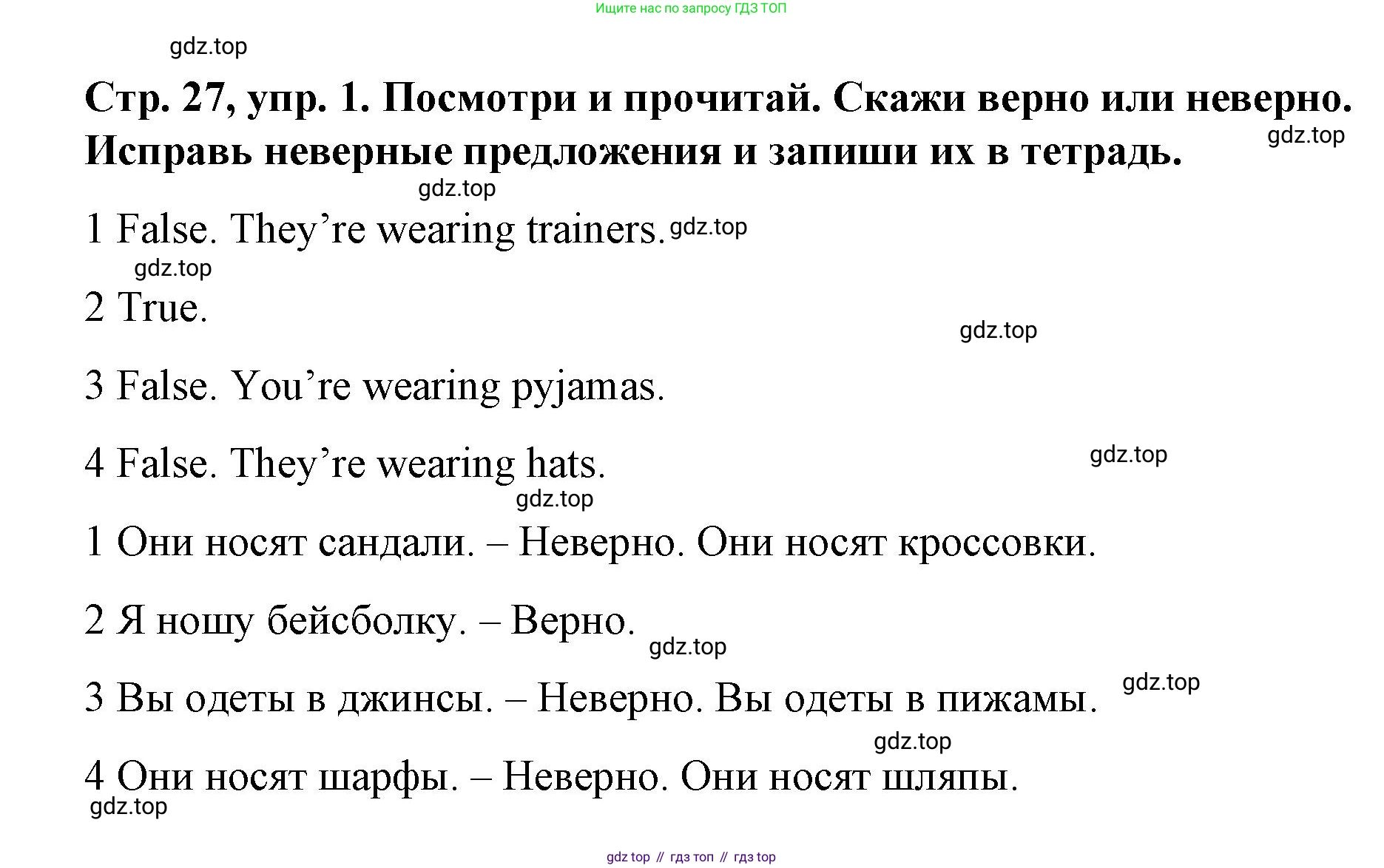 Английский язык (english), 3 класс Учебник (Student's book), авторы: Костюк Евгения Владимировна (Kostyuk Evgeniya), Колоницкая Лидия Борисовна (Kolonitskaya Lidiya), Кустаф Лесли (Koustaff Lesley), издательство Просвещение, Москва, 2023, белого цвета, Часть ( Part) 1, страница 27, номер 1, Решение