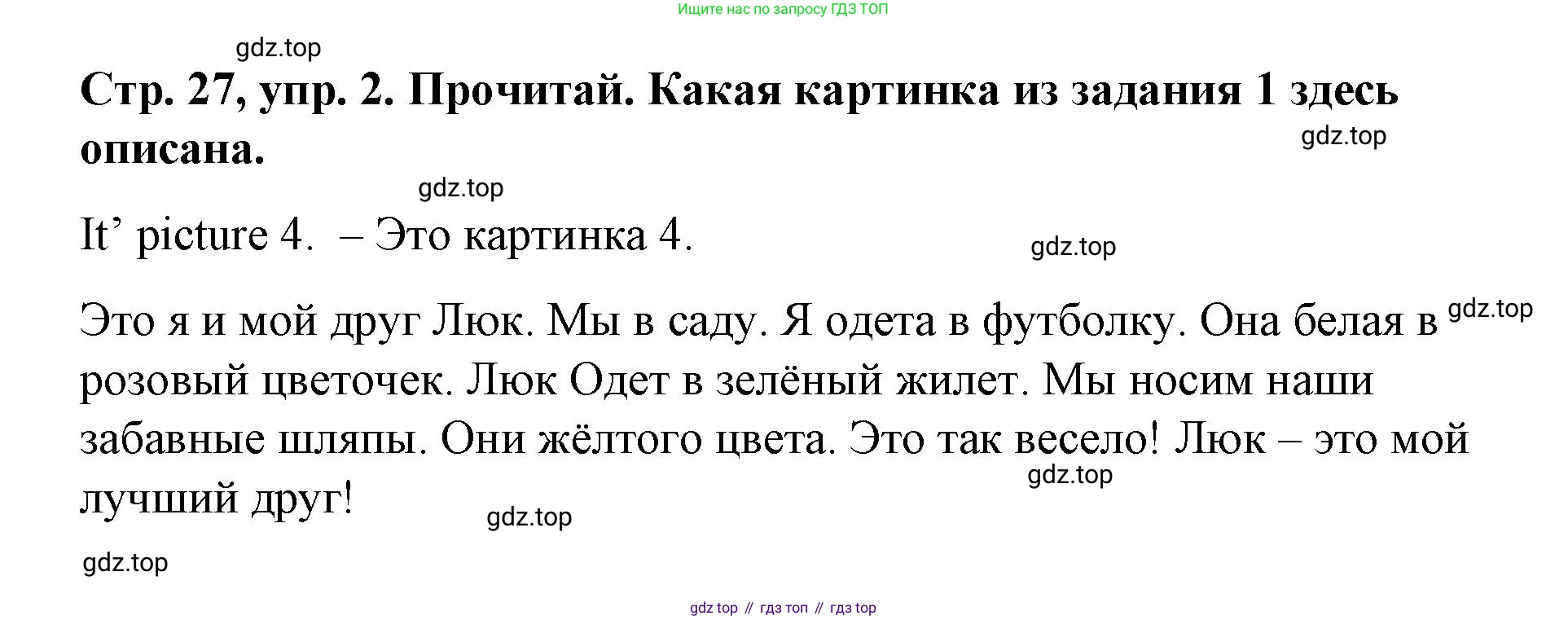 Английский язык (english), 3 класс Учебник (Student's book), авторы: Костюк Евгения Владимировна (Kostyuk Evgeniya), Колоницкая Лидия Борисовна (Kolonitskaya Lidiya), Кустаф Лесли (Koustaff Lesley), издательство Просвещение, Москва, 2023, белого цвета, Часть ( Part) 1, страница 27, номер 2, Решение