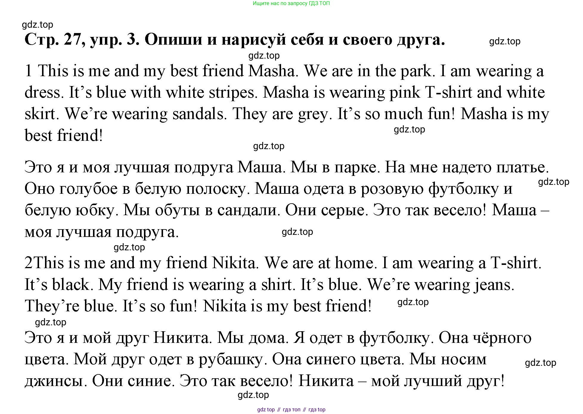 Английский язык (english), 3 класс Учебник (Student's book), авторы: Костюк Евгения Владимировна (Kostyuk Evgeniya), Колоницкая Лидия Борисовна (Kolonitskaya Lidiya), Кустаф Лесли (Koustaff Lesley), издательство Просвещение, Москва, 2023, белого цвета, Часть ( Part) 1, страница 27, номер 3, Решение