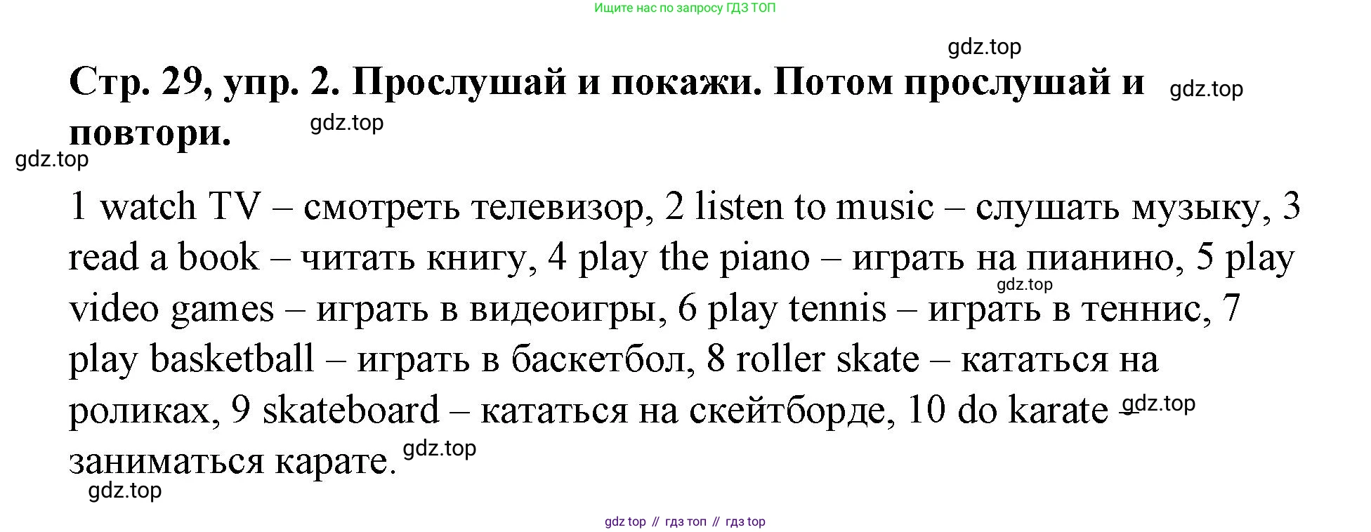 Английский язык (english), 3 класс Учебник (Student's book), авторы: Костюк Евгения Владимировна (Kostyuk Evgeniya), Колоницкая Лидия Борисовна (Kolonitskaya Lidiya), Кустаф Лесли (Koustaff Lesley), издательство Просвещение, Москва, 2023, белого цвета, Часть ( Part) 1, страница 29, номер 2, Решение