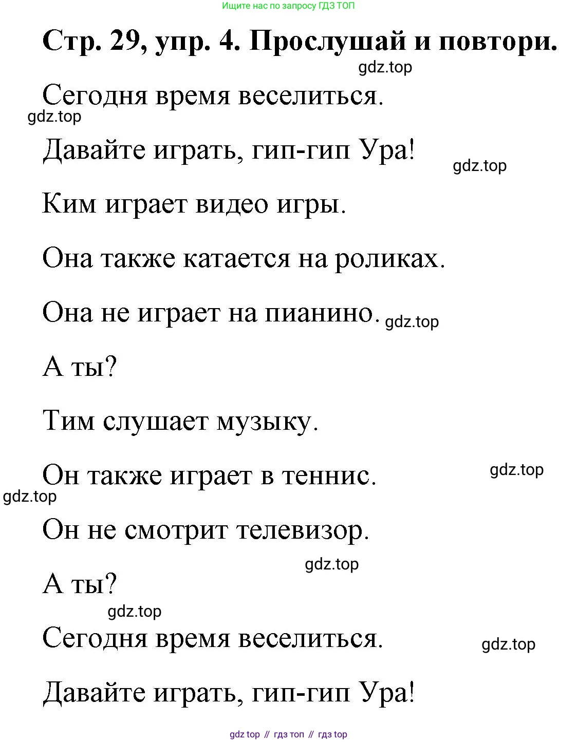 Английский язык (english), 3 класс Учебник (Student's book), авторы: Костюк Евгения Владимировна (Kostyuk Evgeniya), Колоницкая Лидия Борисовна (Kolonitskaya Lidiya), Кустаф Лесли (Koustaff Lesley), издательство Просвещение, Москва, 2023, белого цвета, Часть ( Part) 1, страница 29, номер 4, Решение