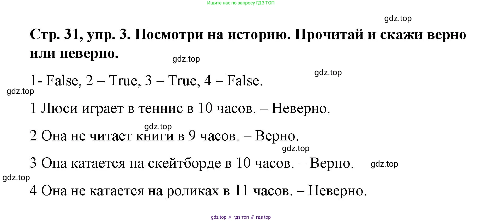 Английский язык (english), 3 класс Учебник (Student's book), авторы: Костюк Евгения Владимировна (Kostyuk Evgeniya), Колоницкая Лидия Борисовна (Kolonitskaya Lidiya), Кустаф Лесли (Koustaff Lesley), издательство Просвещение, Москва, 2023, белого цвета, Часть ( Part) 1, страница 31, номер 3, Решение