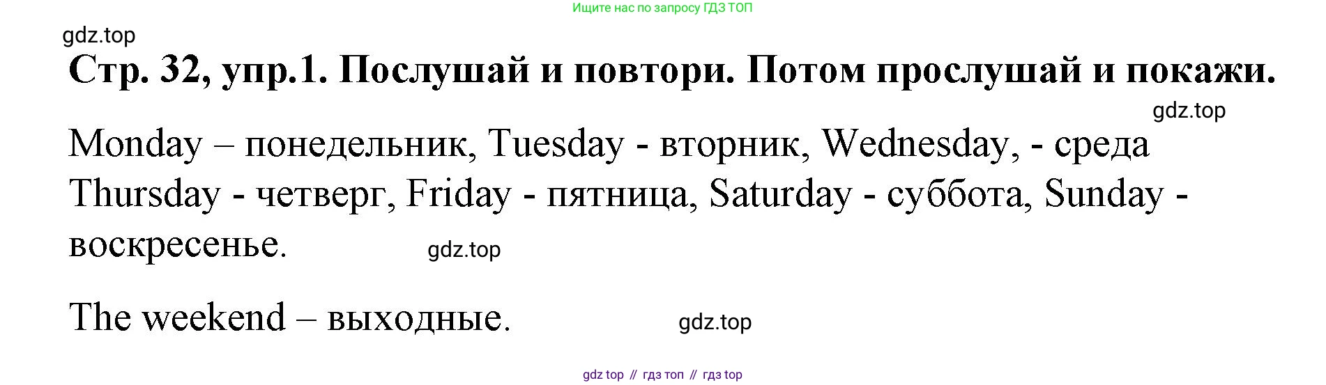 Английский язык (english), 3 класс Учебник (Student's book), авторы: Костюк Евгения Владимировна (Kostyuk Evgeniya), Колоницкая Лидия Борисовна (Kolonitskaya Lidiya), Кустаф Лесли (Koustaff Lesley), издательство Просвещение, Москва, 2023, белого цвета, Часть ( Part) 1, страница 32, номер 1, Решение