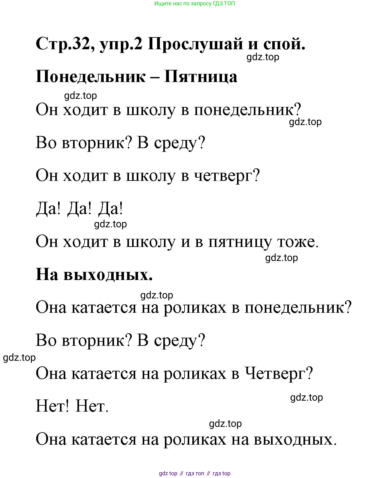 Английский язык (english), 3 класс Учебник (Student's book), авторы: Костюк Евгения Владимировна (Kostyuk Evgeniya), Колоницкая Лидия Борисовна (Kolonitskaya Lidiya), Кустаф Лесли (Koustaff Lesley), издательство Просвещение, Москва, 2023, белого цвета, Часть ( Part) 1, страница 32, номер 2, Решение
