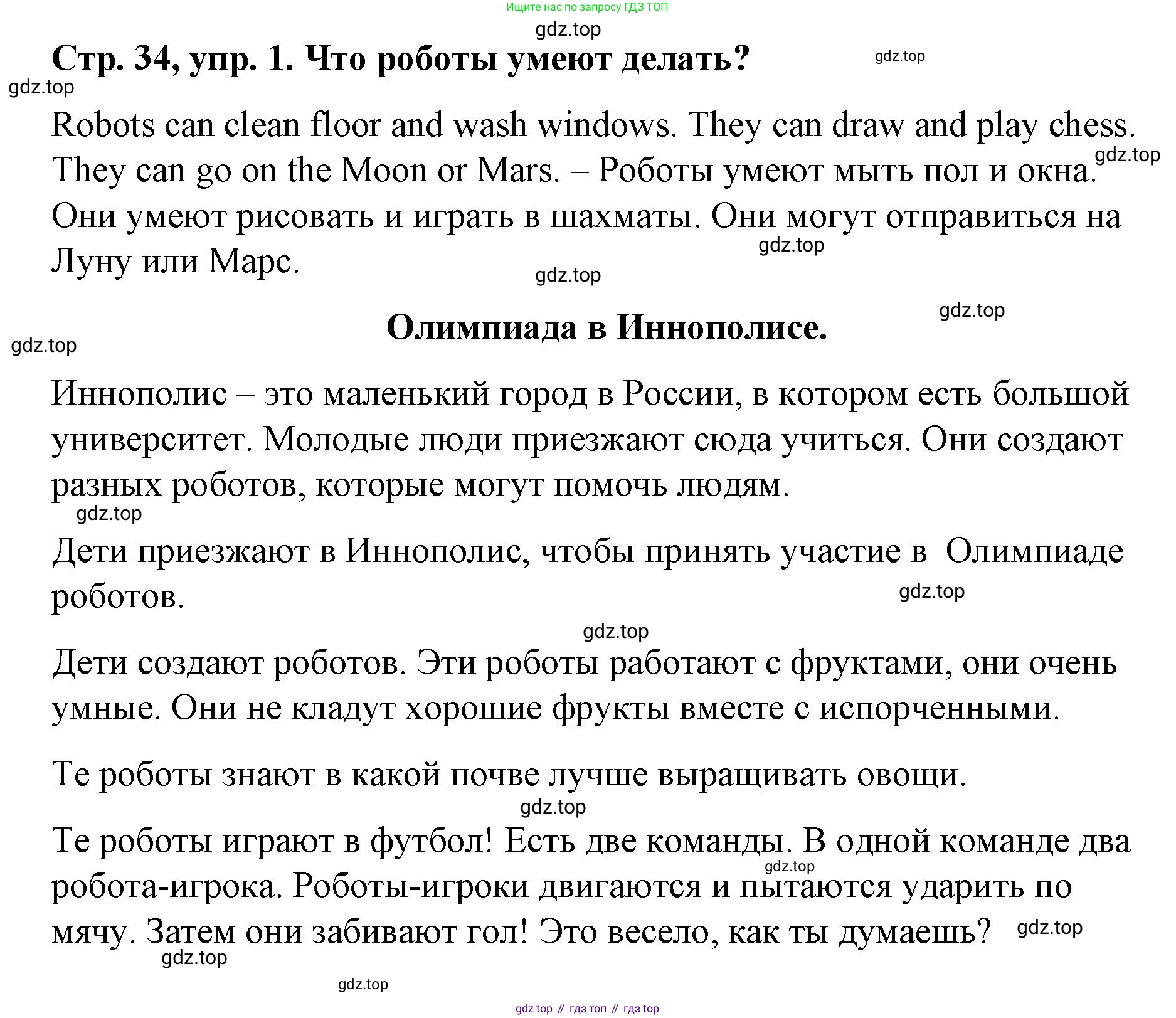 Английский язык (english), 3 класс Учебник (Student's book), авторы: Костюк Евгения Владимировна (Kostyuk Evgeniya), Колоницкая Лидия Борисовна (Kolonitskaya Lidiya), Кустаф Лесли (Koustaff Lesley), издательство Просвещение, Москва, 2023, белого цвета, Часть ( Part) 1, страница 34, номер 1, Решение