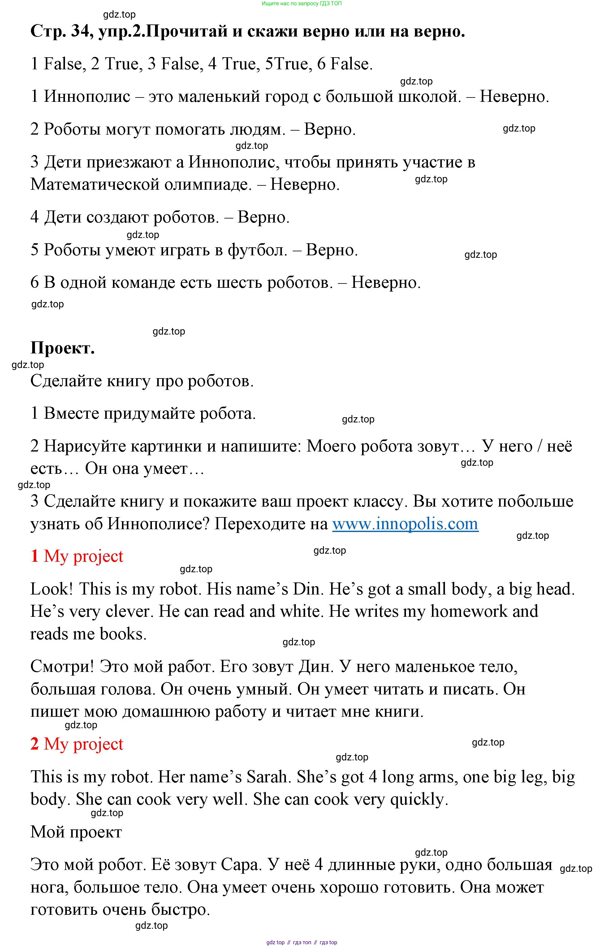 Английский язык (english), 3 класс Учебник (Student's book), авторы: Костюк Евгения Владимировна (Kostyuk Evgeniya), Колоницкая Лидия Борисовна (Kolonitskaya Lidiya), Кустаф Лесли (Koustaff Lesley), издательство Просвещение, Москва, 2023, белого цвета, Часть ( Part) 1, страница 34, номер 2, Решение