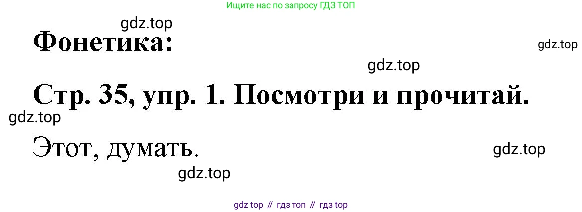 Английский язык (english), 3 класс Учебник (Student's book), авторы: Костюк Евгения Владимировна (Kostyuk Evgeniya), Колоницкая Лидия Борисовна (Kolonitskaya Lidiya), Кустаф Лесли (Koustaff Lesley), издательство Просвещение, Москва, 2023, белого цвета, Часть ( Part) 1, страница 35, номер 1, Решение