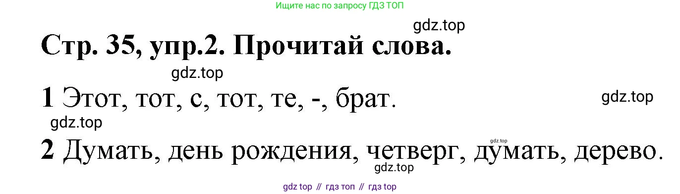 Английский язык (english), 3 класс Учебник (Student's book), авторы: Костюк Евгения Владимировна (Kostyuk Evgeniya), Колоницкая Лидия Борисовна (Kolonitskaya Lidiya), Кустаф Лесли (Koustaff Lesley), издательство Просвещение, Москва, 2023, белого цвета, Часть ( Part) 1, страница 35, номер 2, Решение