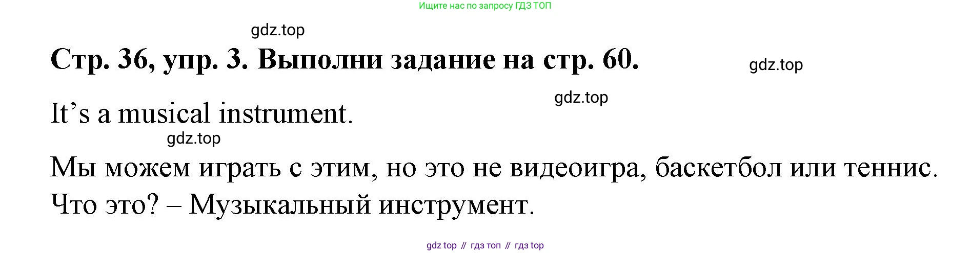 Английский язык (english), 3 класс Учебник (Student's book), авторы: Костюк Евгения Владимировна (Kostyuk Evgeniya), Колоницкая Лидия Борисовна (Kolonitskaya Lidiya), Кустаф Лесли (Koustaff Lesley), издательство Просвещение, Москва, 2023, белого цвета, Часть ( Part) 1, страница 36, номер 3, Решение