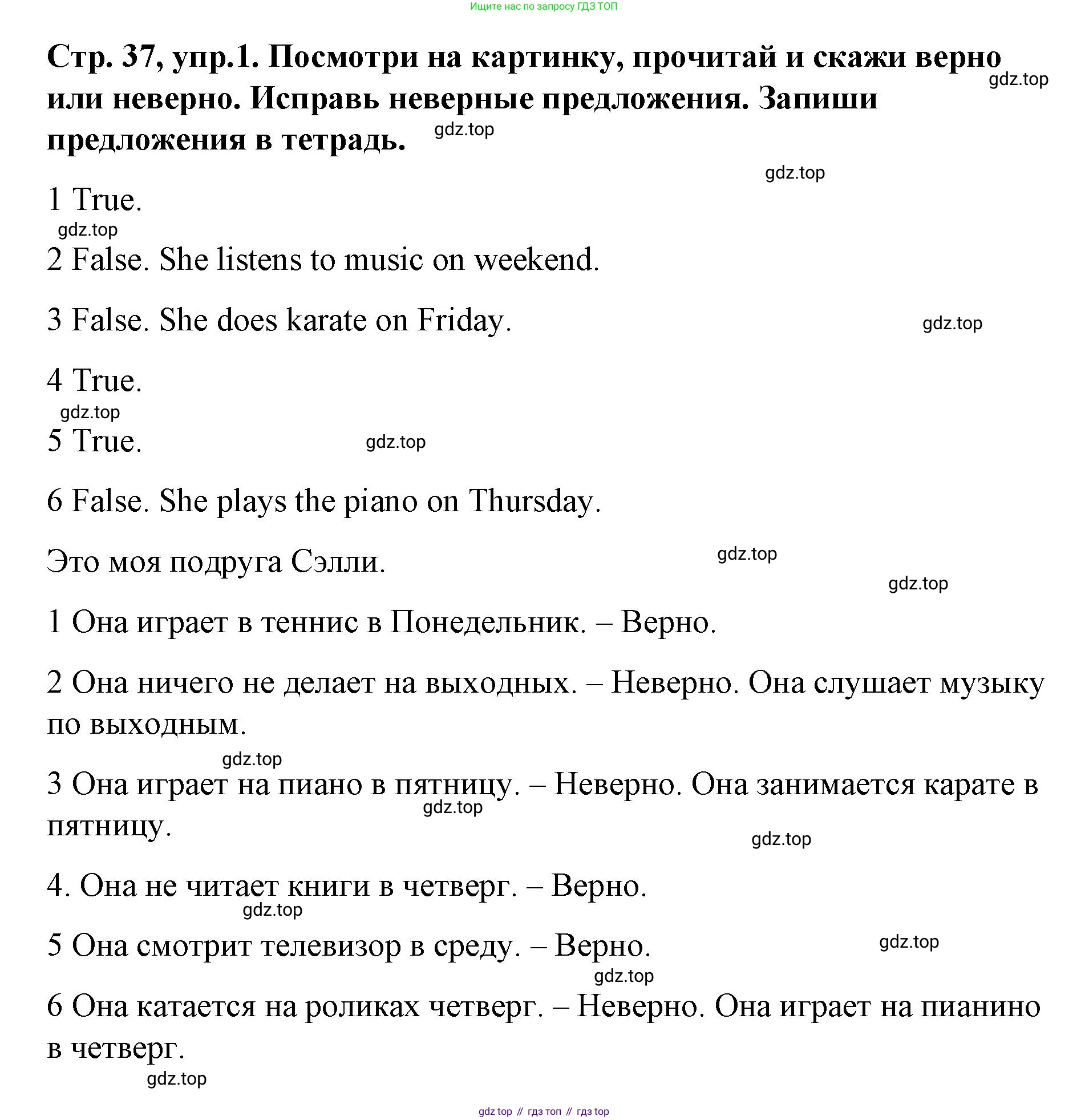 Английский язык (english), 3 класс Учебник (Student's book), авторы: Костюк Евгения Владимировна (Kostyuk Evgeniya), Колоницкая Лидия Борисовна (Kolonitskaya Lidiya), Кустаф Лесли (Koustaff Lesley), издательство Просвещение, Москва, 2023, белого цвета, Часть ( Part) 1, страница 37, номер 1, Решение