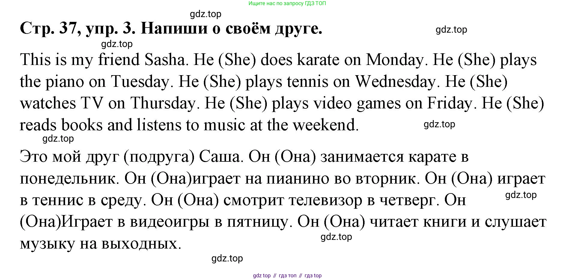 Английский язык (english), 3 класс Учебник (Student's book), авторы: Костюк Евгения Владимировна (Kostyuk Evgeniya), Колоницкая Лидия Борисовна (Kolonitskaya Lidiya), Кустаф Лесли (Koustaff Lesley), издательство Просвещение, Москва, 2023, белого цвета, Часть ( Part) 1, страница 37, номер 3, Решение