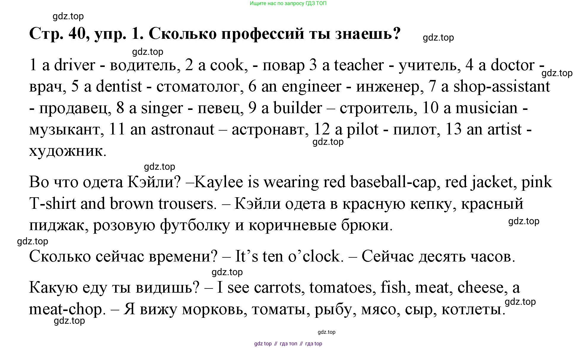 Английский язык (english), 3 класс Учебник (Student's book), авторы: Костюк Евгения Владимировна (Kostyuk Evgeniya), Колоницкая Лидия Борисовна (Kolonitskaya Lidiya), Кустаф Лесли (Koustaff Lesley), издательство Просвещение, Москва, 2023, белого цвета, Часть ( Part) 1, страница 40, номер 1, Решение