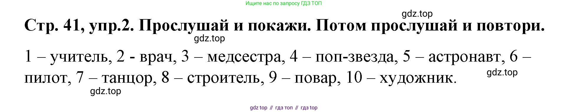 Английский язык (english), 3 класс Учебник (Student's book), авторы: Костюк Евгения Владимировна (Kostyuk Evgeniya), Колоницкая Лидия Борисовна (Kolonitskaya Lidiya), Кустаф Лесли (Koustaff Lesley), издательство Просвещение, Москва, 2023, белого цвета, Часть ( Part) 1, страница 41, номер 2, Решение