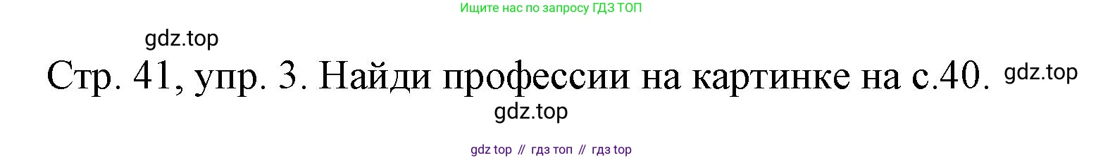 Английский язык (english), 3 класс Учебник (Student's book), авторы: Костюк Евгения Владимировна (Kostyuk Evgeniya), Колоницкая Лидия Борисовна (Kolonitskaya Lidiya), Кустаф Лесли (Koustaff Lesley), издательство Просвещение, Москва, 2023, белого цвета, Часть ( Part) 1, страница 41, номер 3, Решение