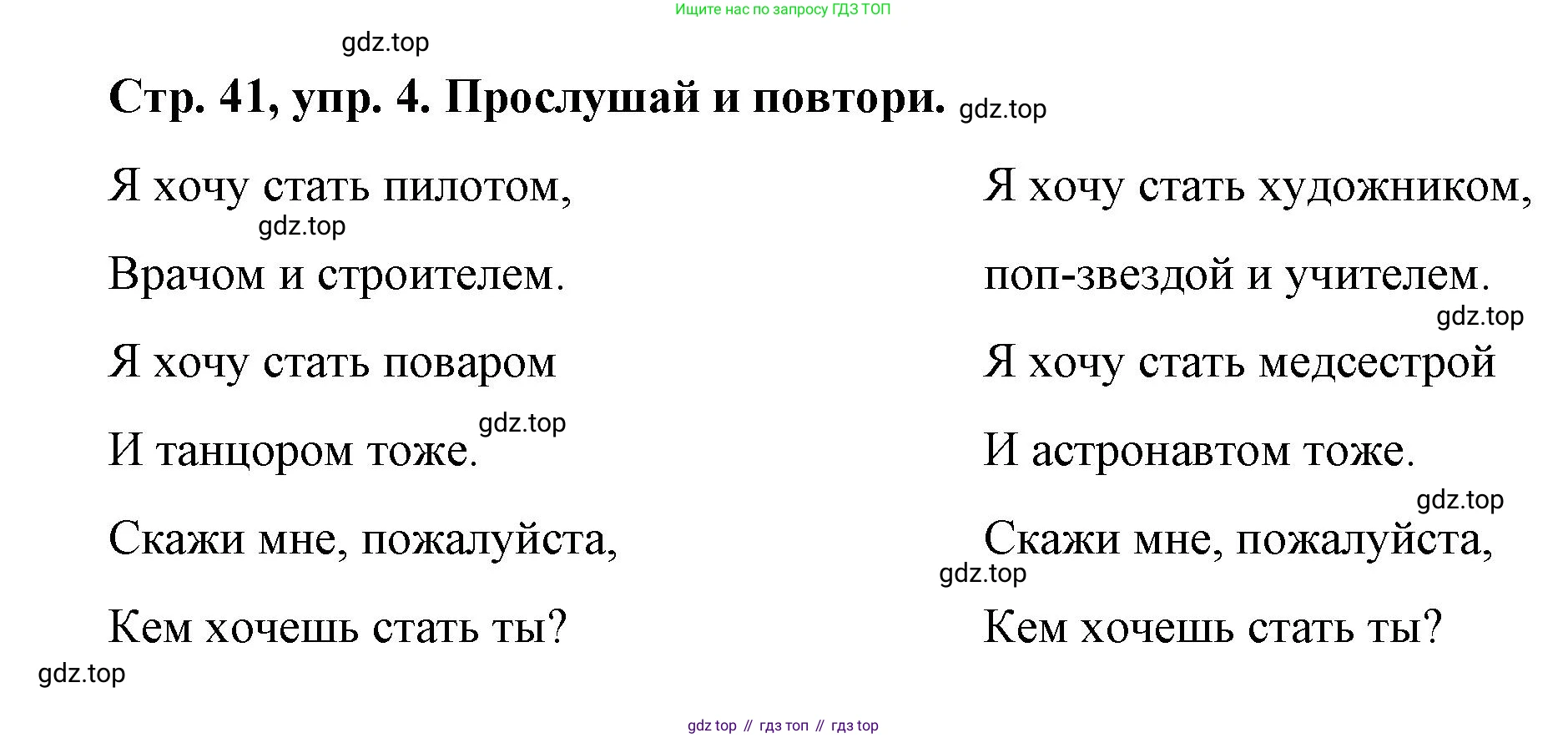 Английский язык (english), 3 класс Учебник (Student's book), авторы: Костюк Евгения Владимировна (Kostyuk Evgeniya), Колоницкая Лидия Борисовна (Kolonitskaya Lidiya), Кустаф Лесли (Koustaff Lesley), издательство Просвещение, Москва, 2023, белого цвета, Часть ( Part) 1, страница 41, номер 4, Решение
