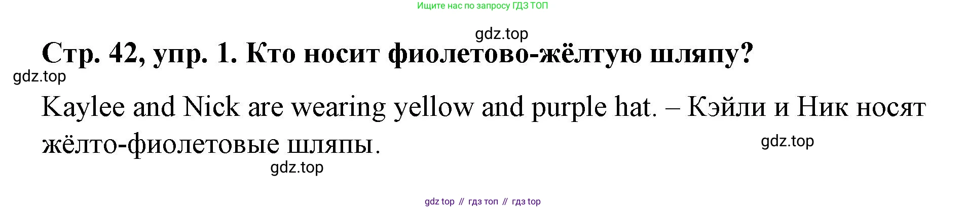 Английский язык (english), 3 класс Учебник (Student's book), авторы: Костюк Евгения Владимировна (Kostyuk Evgeniya), Колоницкая Лидия Борисовна (Kolonitskaya Lidiya), Кустаф Лесли (Koustaff Lesley), издательство Просвещение, Москва, 2023, белого цвета, Часть ( Part) 1, страница 42, номер 1, Решение