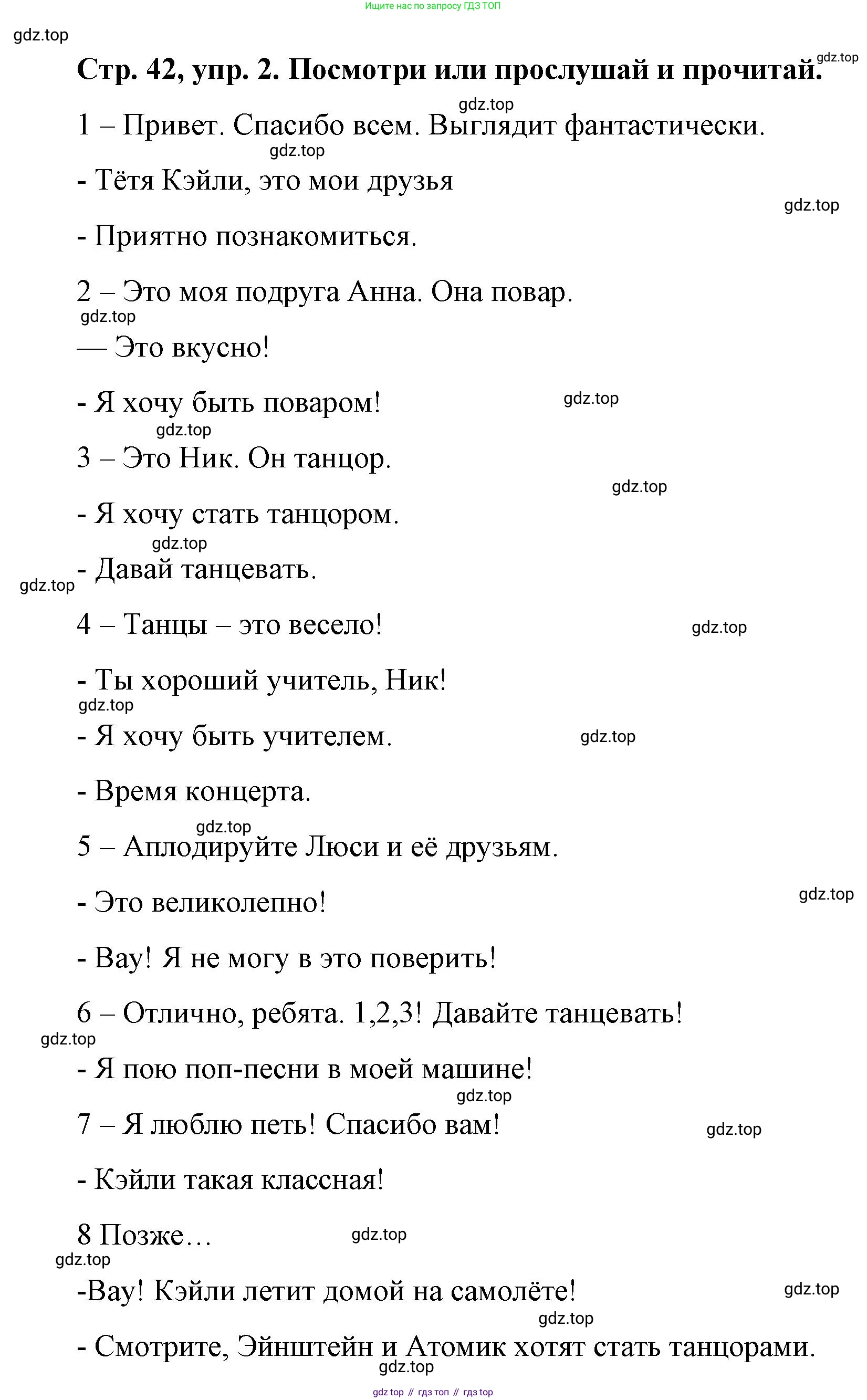 Английский язык (english), 3 класс Учебник (Student's book), авторы: Костюк Евгения Владимировна (Kostyuk Evgeniya), Колоницкая Лидия Борисовна (Kolonitskaya Lidiya), Кустаф Лесли (Koustaff Lesley), издательство Просвещение, Москва, 2023, белого цвета, Часть ( Part) 1, страница 42, номер 2, Решение