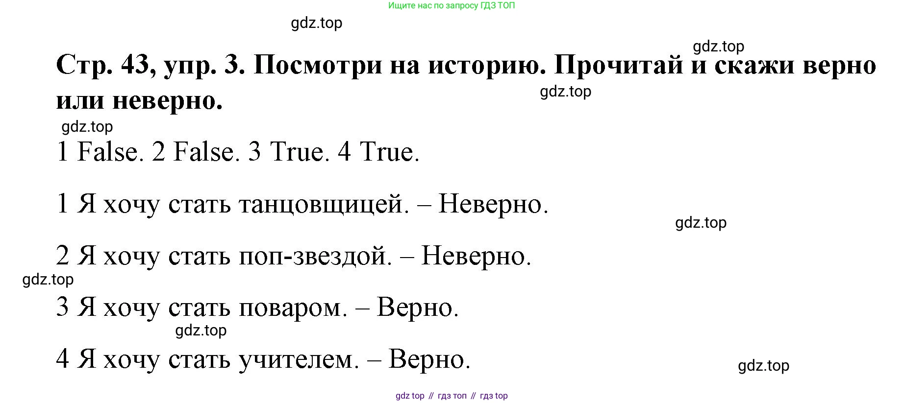 Английский язык (english), 3 класс Учебник (Student's book), авторы: Костюк Евгения Владимировна (Kostyuk Evgeniya), Колоницкая Лидия Борисовна (Kolonitskaya Lidiya), Кустаф Лесли (Koustaff Lesley), издательство Просвещение, Москва, 2023, белого цвета, Часть ( Part) 1, страница 43, номер 3, Решение