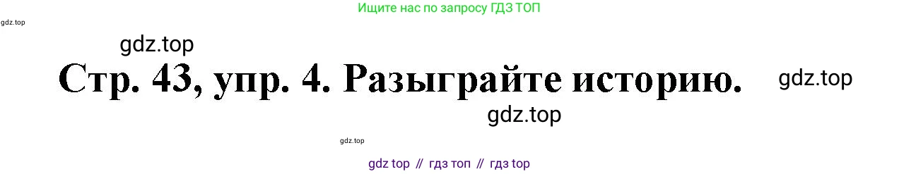 Английский язык (english), 3 класс Учебник (Student's book), авторы: Костюк Евгения Владимировна (Kostyuk Evgeniya), Колоницкая Лидия Борисовна (Kolonitskaya Lidiya), Кустаф Лесли (Koustaff Lesley), издательство Просвещение, Москва, 2023, белого цвета, Часть ( Part) 1, страница 43, номер 4, Решение