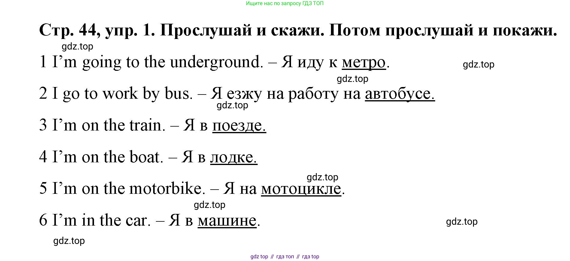Английский язык (english), 3 класс Учебник (Student's book), авторы: Костюк Евгения Владимировна (Kostyuk Evgeniya), Колоницкая Лидия Борисовна (Kolonitskaya Lidiya), Кустаф Лесли (Koustaff Lesley), издательство Просвещение, Москва, 2023, белого цвета, Часть ( Part) 1, страница 44, номер 1, Решение